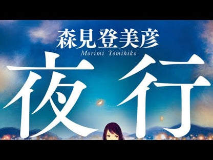 ＃森見　登美彦　著 ＃熱帯 ﾓﾘﾐﾄﾐﾋｺ 文藝春秋 (文春文庫 も 33-1) : Written by Tomihiko Morimi tropical :9784167917463