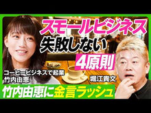 ギャラリービューア＃堀江 貴文 ＃心を鍛える ﾎﾘｴﾀｶﾌﾐ KADOKAWA : Takafumi Horie train your mind :9784046053930に読み込んでビデオを見る
