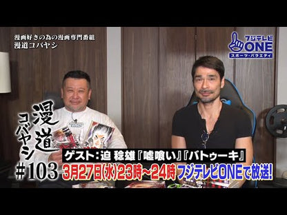 ＃迫稔雄 ＃バトゥーキ　１７ ｻｺﾄｼｵ 集英社 バトゥーキ 17 (ヤングジャンプコミックス) : Toshio Sako Batuki 17 :9784088930848
