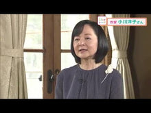 Load and play video in Gallery viewer, ＃小川　洋子　著 ＃琥珀のまたたき ｵｶﾞﾜﾖｳｺ 講談社 : Written by Yoko Ogawa Amber twinkling :9784062196659
