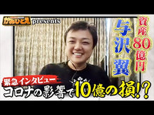 ギャラリービューア＃与沢 翼 ＃お金に愛される　真・投資術 ﾖｻﾞﾜﾂﾊﾞｻ 講談社 お金に愛される 真・投資術 : Tsubasa Yozawa True investment techniques loved by money :9784065241134に読み込んでビデオを見る
