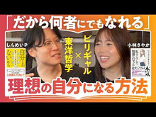 ギャラリービューア＃小林さやか ＃ビリギャルが、またビリになった日 ｺﾊﾞﾔｼｻﾔｶ 講談社 勉強が大嫌いだった私が、34歳で米国名門大学院に行くまで : Sayaka Kobayashi The day when a big girl became a big girl again :9784065302330に読み込んでビデオを見る
