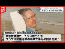 Load and play video in Gallery viewer, ＃星野 富弘 ＃新装版　愛、深き淵より。 ﾎｼﾉﾄﾐﾋﾛ 学研プラス Gakken 新装版 愛、深き淵より。 : Tomihiro Hoshino New edition: Love, from the depths. :9784054068087
