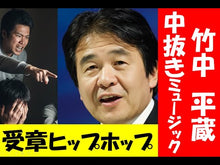 ギャラリービューア＃竹中　平蔵　著 ＃教養としての日本経済史 ﾀｹﾅｶﾍｲｿﾞｳ KADOKAWA/中経出版 400年の流れが2時間でざっとつかめる : Written by Heizo Takenaka Japanese economic history as a form of : Written by Heizo Takenaka Japa :9784046011671に読み込んでビデオを見る
