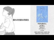 ギャラリービューア＃神戸遥真 ＃カーテンコールはきみと ｺｳﾍﾞﾊﾙﾏ 偕成社 (偕成社ノベルフリーク) : Haruma Kobe The curtain call is with you :9784036492305に読み込んでビデオを見る
