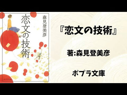 ＃森見　登美彦　著 ＃熱帯 ﾓﾘﾐﾄﾐﾋｺ 文藝春秋 (文春文庫 も 33-1) : Written by Tomihiko Morimi tropical :9784167917463