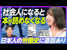 ギャラリービューア＃三宅香帆 ＃なぜ働いていると本が読めなくなるのか ﾅｾﾞﾊﾀﾗｲﾃｲﾙﾄﾎﾝｶﾞﾖﾒﾅｸﾅﾙﾉｶ ﾐﾔｹｶﾎ 集英社 (集英社新書) : Kaho Miyake Why can't I read books when I'm working? :9784087213126に読み込んでビデオを見る
