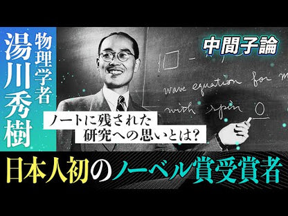 ＃湯川 秀樹 ＃創造的人間 ﾕｶﾜﾋﾃﾞｷ KADOKAWA (角川ソフィア文庫) : Hideki Yukawa creative person :9784044001445