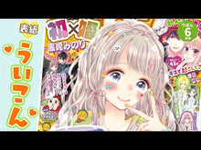 ギャラリービューア＃黒崎みのり ＃初×婚　まんがノベライズ　恋より先に結婚 ｸﾛｻｷﾐﾉﾘ 集英社 初×婚 まんがノベライズ 恋より先に結婚はじめます! (集英社みらい文庫) : Minori Kurosaki First × Marriage Manga Novelization : Minori Kurosaki First × Marria :9784083217821に読み込んでビデオを見る
