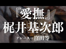 Load and play video in Gallery viewer, ＃梶井　基次郎 ＃檸檬・交尾・橡の花 ｶｼﾞｲﾓﾄｼﾞﾛｳ NHK財団 檸檬%ｶﾝﾏ%交尾%ｶﾝﾏ%橡の花 (NHKカセット朗読の時間) : Motojiro Kajii Lemon, copulation, cypress flower :9784418870240
