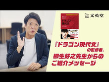 ギャラリービューア＃柳生　好之　著 ＃ゼロから覚醒Ｆｉｎａｌ　読解力完成現代文 ﾔｷﾞﾕｳﾖｼﾕｷ かんき出版 ゼロから覚醒Final 読解力完成現代文 : Written by Yoshiyuki Yagyu Awakening from Zero Final Reading C : Written by Yoshiyuki Yagyu Awa :9784761230432に読み込んでビデオを見る
