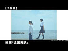 Load and play video in Gallery viewer, ＃ヤマシタ　トモコ　著 ＃運命の女の子 ﾔﾏｼﾀﾄﾓｺ 講談社 (アフタヌーンKC) : Written by Tomoko Yamashita fate girl :9784063879933
