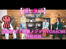 ギャラリービューア＃横槍　メンゴ　著 ＃【推しの子】　　　８ ﾖｺﾔﾘﾒﾝｺﾞ --- 集英社 【推しの子】 8 (ヤングジャンプコミックス) : Written by Yokoyari Mengo [Oshi-no-ko]　　　8 :9784088923635に読み込んでビデオを見る
