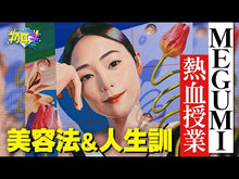ギャラリービューア＃MEGUMI ＃心に効く美容 ﾒｸﾞﾐ 講談社 : MEGUMI Beauty that is good for the heart :9784065360569に読み込んでビデオを見る
