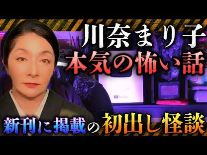 ＃川奈　まり子 ＃東京をんな語り ｶﾜﾅﾏﾘｺ KADOKAWA (角川ホラー文庫) : Mariko Kawana Talking about Tokyo :9784041109694