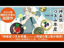 ギャラリービューア＃斎藤　千輪 ＃ビストロ三軒亭の奇跡の宴 ｻｲﾄｳﾁﾜ KADOKAWA (角川文庫) : Chiwa Saito Bistro Sangentei's miraculous banquet :9784041086537に読み込んでビデオを見る
