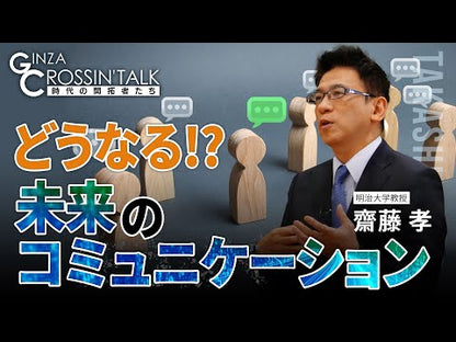 ＃齋藤　孝　著 ＃頭が良くなるアウトプット ｻｲﾄｳﾀｶｼ :9784074458196