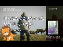 Load and play video in Gallery viewer, ＃星野　道夫 ＃星野道夫の仕事　３　生きものたちの宇宙 ﾎｼﾉﾐﾁｵ 朝日新聞出版 星野道夫の仕事 第3巻 : Michio Hoshino Michio Hoshino's work 3. Universe of living things :9784022586506

