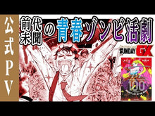 ギャラリービューア＃麻生羽呂 ＃ゾン１００～ゾンビになるまでにした　１４ ｱｿｳﾊﾛ 小学館 ゾン100~ゾンビになるまでにしたい100のこと~ (14) (サンデーGXコミックス) : Aso Haro Zon 100 ~ Became a zombie 14 :9784091577566に読み込んでビデオを見る
