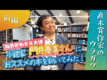 Load and play video in Gallery viewer, ＃門井　慶喜　著 ＃ロミオとジュリエットと三人の魔女 ｶﾄﾞｲﾖｼﾉﾌﾞ 講談社 : Written by Yoshinobu Kadoi romeo and juliet and the three witches :9784065257418
