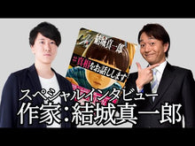 Load and play video in Gallery viewer, ＃結城真一郎 ＃難問の多い料理店 ﾕｳｷｼﾝｲﾁﾛｳ 集英社 : Shinichiro Yuuki A restaurant with many difficult questions :9784087718706
