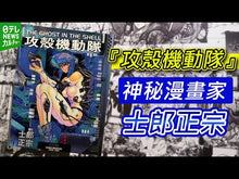 ギャラリービューア＃士郎　正宗　著 ＃攻殻機動隊　　　１ ｼﾛｳﾏｻﾑﾈ --- 講談社 攻殻機動隊 (1) KCデラックス : Written by Shiro Masamune Ghost in the Shell 1 :9784063132489に読み込んでビデオを見る
