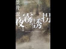 ギャラリービューア＃笠井 潔 ＃転生の魔　私立探偵飛鳥井の事件簿 ｶｻｲｷﾖｼ 講談社 転生の魔 私立探偵飛鳥井の事件簿 (講談社文庫 か 54-25) : Kiyoshi Kasai The Demon of Reincarnation: Private Detective As : Kiyoshi Kasai The Demon of Rei :9784065262122に読み込んでビデオを見る
