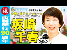 ギャラリービューア＃坂崎 千春 ＃うさぎのビンゴ ｻｶｻﾞｷﾁﾊﾙ 角川書店(角川グループパブリッシング) : Chiharu Sakazaki rabbit bingo :9784041103562に読み込んでビデオを見る
