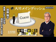 ギャラリービューア＃加藤　陽子　著 ＃満州事変から日中戦争へ　シリーズ日本　５ ｶﾄｳﾖｳｺ --- 満州事変から日中戦争へ: シリーズ 日本近現代史 5 (岩波新書 新赤版 1046 シリーズ日本近現代史 5) : Written by Yoko Kato From the Ma : Written by Yoko Kato From the  :9784004310464に読み込んでビデオを見る
