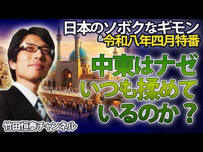 ＃竹田　恒泰　著 ＃天皇は本当にただの象徴に堕ちたのか ﾀｹﾀﾞﾂﾈﾔｽ :9784569837284
