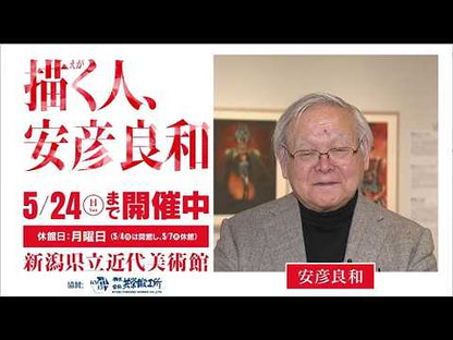 ＃安彦　良和　著 ＃乾と巽－ザバイカル戦記－　　　６ ﾔｽﾋｺﾖｼｶｽﾞ :9784065258576
