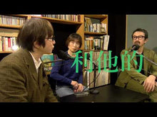 ギャラリービューア＃伊藤 亜紗 ＃手の倫理 ｲﾄｳｱｻ 講談社 (講談社選書メチエ 735) : Asa Ito hand ethics :9784065213537に読み込んでビデオを見る
