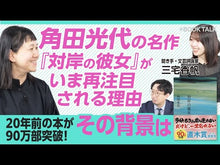 ギャラリービューア＃角田　光代 ＃いつも旅のなか ｶｸﾀﾐﾂﾖ KADOKAWA (角川文庫) : Mitsuyo Tsunoda Always on a journey :9784043726066に読み込んでビデオを見る
