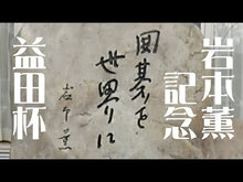 ギャラリービューア＃岩本　薫　著 ＃独裁者の恋 ｲﾜﾓﾄｶｵﾙ 角川グループパブリッシング (角川ルビー文庫 122-1) : Written by Kaoru Iwamoto dictator's love :9784044540012に読み込んでビデオを見る
