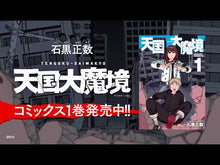 Load and play video in Gallery viewer, ＃石黒　正数　著 ＃外天楼 ｲｼｸﾞﾛﾏｻｶｽﾞ 講談社 (KCデラックス) : Written by Seiji Ishiguro Gaitenrou :9784063761597
