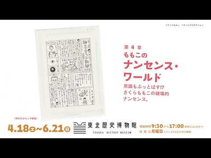 ＃さくらももこ ＃ちびまる子ちゃんの仕事の見つけかた ｻｸﾗﾓﾓｺ 集英社 満点ゲットシリーズ せいかつプラス : Momoko Sakura How Chibi Maruko-chan found a job :9784083140778