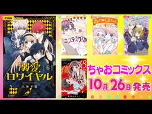 Load and play video in Gallery viewer, The Hero of Shojo Manga Wants to Be Me?! 1 Chise Yagami --- :9784098717330
