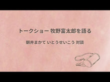ギャラリービューア＃朝井　まかて　著 ＃最悪の将軍 ｱｻｲﾏｶﾃ 集英社 (集英社文庫) : Written by Makate Asai the worst general :9784087440348に読み込んでビデオを見る
