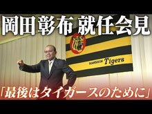 ギャラリービューア＃岡田彰布 ＃普通にやるだけやんか ｵｶﾀﾞｱｷﾉﾌﾞ Gakken 普通にやるだけやんか: オリを破った虎 : Akifu Okada Just do it normally :9784054069817に読み込んでビデオを見る
