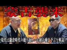 Load and play video in Gallery viewer, ＃三木大雲 ＃お経から読み解く未来予言仏教コード ﾐｷﾀﾞｲｳﾝ --- Gakken お経から読み解く未来予言 仏教コード : Miki Ogumo Future prediction Buddhist code deciphered from sutras :9784054070264

