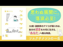 ギャラリービューア＃益田 ミリ ＃五年前の忘れ物 ﾏｽﾀﾞﾐﾘ 講談社 (講談社文庫 ま 76-1) : Miri Masuda Things forgotten five years ago :9784062934916に読み込んでビデオを見る
