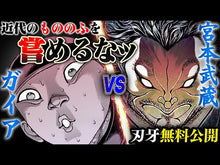 ギャラリービューア＃宮本　武蔵 ＃宮本武蔵五輪書　ビギナーズ日本の思想 ﾐﾔﾓﾄﾑｻｼ KADOKAWA 宮本武蔵「五輪書」 ビギナーズ 日本の思想 (角川ソフィア文庫) : Miyamoto Musashi Miyamoto Musashi's Book of Five Ring : Miyamoto Musashi Miyamoto Musa :9784044072285に読み込んでビデオを見る
