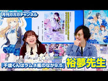 ギャラリービューア＃裕夢 ＃千歳くんはラムネ瓶のなか　　　３ ﾋﾛﾑ 小学館 千歳くんはラムネ瓶のなか (3) (ガガガ文庫 ひ 5-3) : Yumu Chitose-kun is in the Ramune bottle 3 :9784094518412に読み込んでビデオを見る
