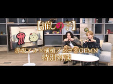 ギャラリービューア＃横槍メンゴ　著 ＃【推しの子】　　　９ ﾖｺﾔﾘﾒﾝｺﾞ --- 集英社 【推しの子】 9 (ヤングジャンプコミックス) : Written by Mengo Yokoyari [Oshi-no-ko]　　　9 :9784088924298に読み込んでビデオを見る
