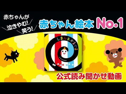 Shimashima Guruguru - Akio Kashiwara - Gakken Plus Gakken: 9784052031113