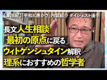 ギャラリービューア＃東浩紀 ＃訂正する力 ﾃｲｾｲｽﾙﾁｶﾗ ｱｽﾞﾏﾋﾛｷ 朝日新聞出版 --- (朝日新書) :9784022952387に読み込んでビデオを見る
