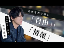 ギャラリービューア＃古市　憲寿 ＃誰も戦争を教えられない ﾌﾙｲﾁﾉﾘﾄｼ 講談社 (講談社+アルファ文庫 G 256-1) : Kenji Furuichi no one can teach war :9784062816069に読み込んでビデオを見る
