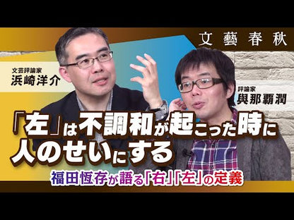 #TsuneariFukuda #RyunosukeAkutagawaandOsamuDazai