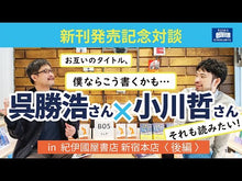 ギャラリービューア＃呉勝浩 ＃警官の道 ｺﾞｶﾂﾋﾛ KADOKAWA (角川文庫) : Katsuhiro Wu policeman's road :9784041140857に読み込んでビデオを見る
