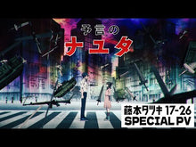 ギャラリービューア＃藤本タツキ ＃チェンソーマン　１３ ﾌｼﾞﾓﾄﾀﾂｷ --- チェンソーマン 13 (ジャンプコミックス) : Tatsuki Fujimoto Chainsaw Man 13 :9784088833163に読み込んでビデオを見る
